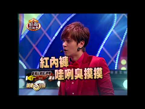 【經典百分百】單飛比較紅表演《瀟灑小姐》內褲臭摸摸秒成金句 小鐘挺身護粉絲氣到飆客家話