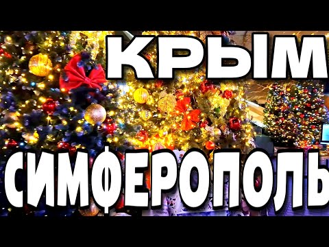 CRIMEA. SIMFEROPOL. CITY CENTER. NEW YEAR'S COMING SOON. DECEMBER. #Crimea #Simferopoltoday