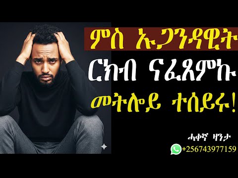 ምስ ኡጋንዳዊት ርክብ ናፈጸምኩ መትሎይ ተሰይሩ! #ሓቀኛዛንታ #mahustar #alphaproduction