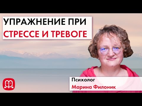 Упражнение при стрессе, тревоге, бессилии, неопределенности