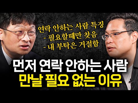 요즘 사람들이 인간관계에 현타 느끼는 이유 (한석준 아나운서, 최명기 원장, 이헌주 교수 3부)