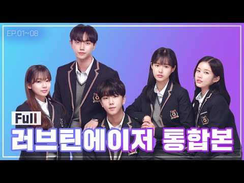 [SUB] ❤[Love Teenager EP.01~08] Full ver.❤