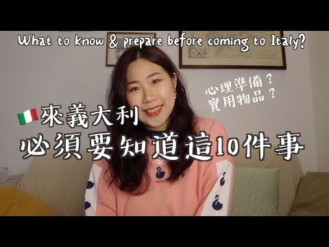 (CC Eng)前往義大利必看‼️實用小知識+超乎想像的文化差異～公車也太雷！10 things you need to know before coming to Italy🇮🇹