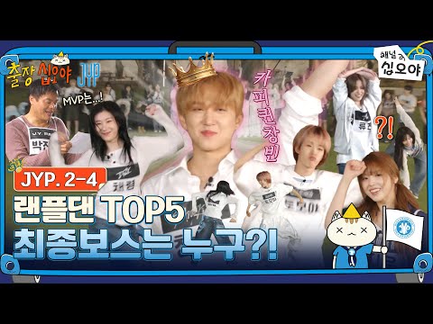 🧳JYP 2-4 FULL | It feels like home at JYP | 🧳💙The Game Caterers X JYP