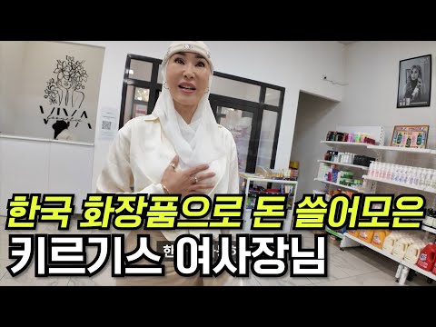 [Korean Dream Ep.1] Rebuilding Life and Success Through Korean Culture in Kyrgyzstan