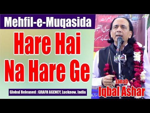 Hare Hai Na Hare Ge | Janab Iqbal Ashar | Mehfil-e-Muqasida | Shabbir Manzil Ahmed Nagar Raebareli