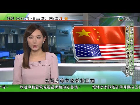 0900 無綫早晨新聞｜美國將百度等列入協助解放軍企業清單　很快撤回未解釋原因｜美國國土部經費周六凌晨到期　除移民執法部門外其他料再停擺｜德總理：北約須加強歐洲力量　冀重建新跨大西洋關係｜TVB