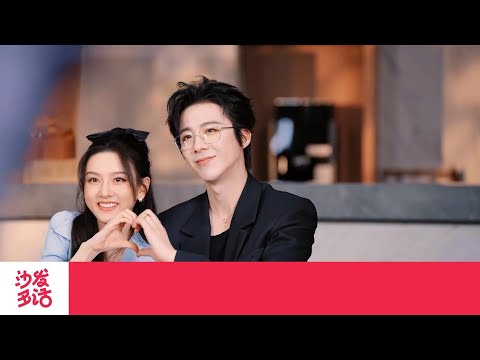 主创陪你一起看！宋祖儿刘宇宁看亲密戏红温，双CP默契值挑战谁会赢？【折腰 The Prisoner of Beauty】