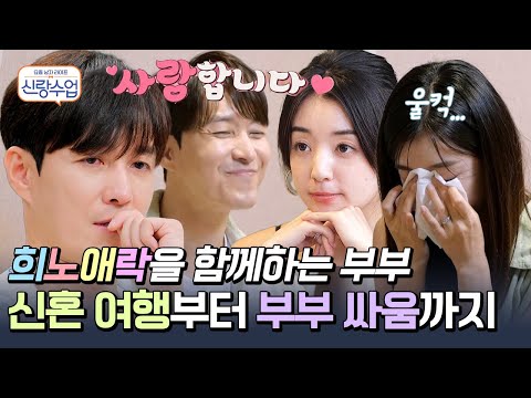 [#신랑수업] 사야가 털어놓은 속마음은? 형탁을 울컥하게 만든 사야의 한마디! 일본 결혼식 끝내고 떠난 신혼 여행(feat. 김밥이 육아 전쟁)