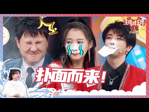 白化妆系列！关晓彤华晨宇被面粉喷一脸 背后竟然是沈腾搞的鬼？沈腾脸都被滋“漏了” 贾玲水枪游戏屡战屡败失去“理智”！2023 精选特辑 #王牌对王牌7