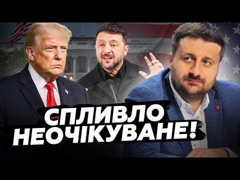 😲ЗАГОРОДНІЙ: Оце так ПОВОРОТ! Зеленський ПОПРОСИВ це у Трампа! Ось, чого варто ЧЕКАТИ