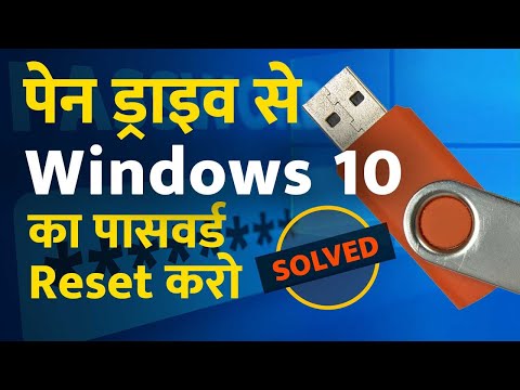 Reset Windows 10 Password With USB Flash Drive