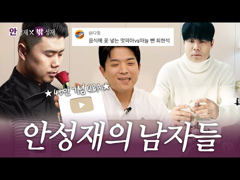 [ENG] 400k subs Q&A: So when are you visiting CHOI Dot?ㅣ(In) Sung Jae x (Out) Sung Jae🍽