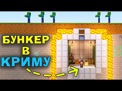 Я ЗБУДУВАВ БУНКЕР В КРИМУ! МЕГА БУНКЕР ПРОТИ НАПАДУ ОРКІВ!