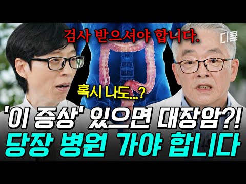 Fart smell, not the size or shape of the stool🙅 A colon cancer expert says you need to rush to th...