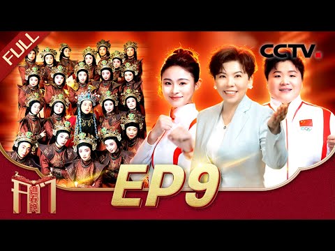 《2026开门迎春晚》 20260206 | CCTV春晚