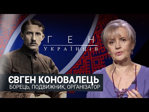Yevhen Konovalets - legendary colonel, fighter and ascetic | GEN OF UKRAINIANS with Iryna Farion