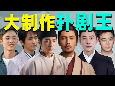 【大剧扑王】白宇、张新成、黄轩……内娱好多“陈坤”啊!