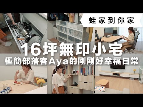 A Lifestyle Blogger's Morning Routine｜waja蛙家 feat.Aya