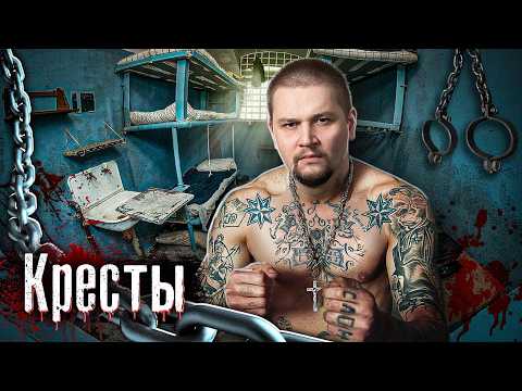 Питерские Кресты - самая суровая тюрьма России / Как выживали зэки в легендарном СИЗО @anton_lyadov