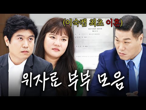 ※이숙캠 최초※ 이혼을 선택한 위자료 부부 150분 모음.zip | 이혼숙려캠프 | JTBC 251010 외