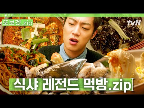 (120분) ※배고픔 주의※ 따뜻한 집밥부터 양식, 중식, 일식까지 모두 섭렵한 식샤 레전드 먹방 모음🔥 | 식샤를합시다