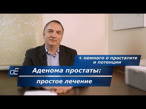 Prostate Adenoma: Simple TREATMENT + Prostatitis and Potency, How to Treat.
