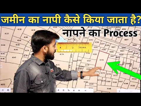 अमीन/भू-मापक/पटवारी जमीन का नापी कैसे करते हैं? | How To Start To Measure The Plots