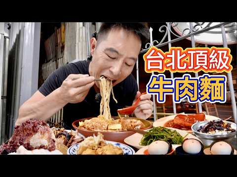 台北11家店！300元頂級牛肉麵vs 故宮480元東坡肉vs ，哪個香？