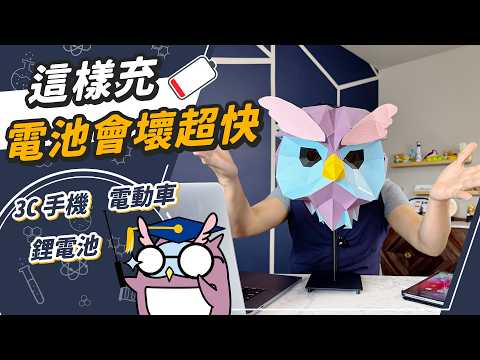 電池壽命延長術!「三大原則」讓你手機更耐操!特斯拉官方教學自打臉?