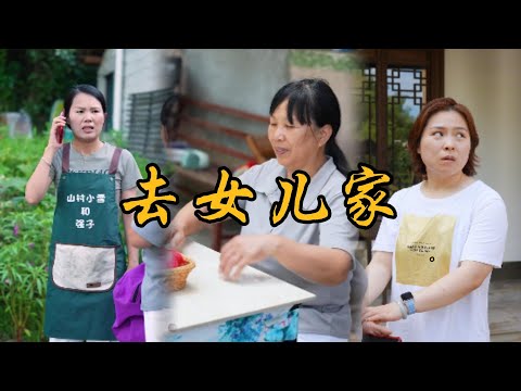 小穎阿斌出差了把丈母娘送去小雪家，沒想到丈母娘和婆婆差點打起來，這是怎麼回事#鄉村生活#上門女丈夫#夫妻#家庭故事#矛盾#為人處世#親情#爱情