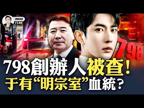 Breaking News: 798 Area Closed! The Man Who "Previewed" Yu Menglong's Incident Goes Live Again; A...