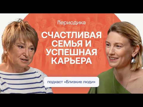 Как прожить в браке 50 лет, воспитать троих детей и построить карьеру. Нина Зверева / «Близкие люди»