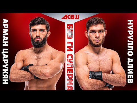 Нурулло Алиев зидди Арман Царукян ACB JJ | Топурия оиди чанги Пимблетт - Гейджи | Умар оиди Петр Ян