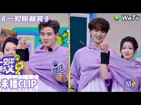 【一见你就笑】：熟悉好笑的双人卫衣它又回来了！陈鑫海张淼怡身穿双人卫衣的他们，拼命在黑板留下自己胜利的名字#一见你就笑#田嘉瑞 #杨迪#杨超越#徐志胜#李诞#陈鑫海 #张淼怡 #李嘉琦 #任豪