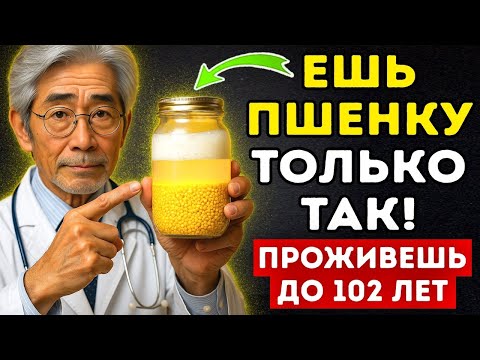 Вот как ПШЕНО влияет на организм! 99% ПОЖИЛЫХ ЛЮДЕЙ этого не знают, а зря! Запиши рецепт