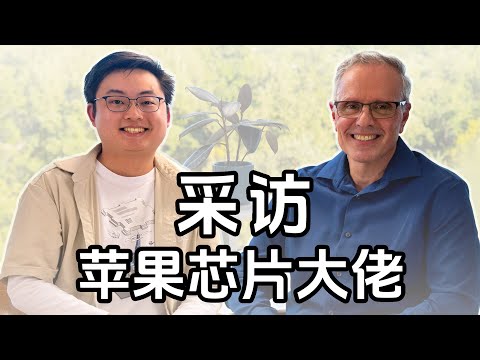 我们采访了苹果芯片背后的男人——Johny Srouji!