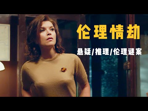 悬疑推理：突破道德和伦理底线的谋杀案，凶手的作案逻辑震碎三观