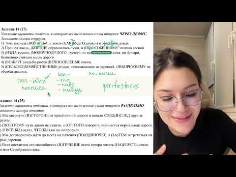 ВИДЕОРАЗБОР ЗАДАНИЯ 14 ЕГЭ ПО РУССКОМУ С АРИНОЙ ГЕРИФЕСТО ЧАСТЬ 2