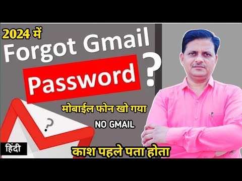 gmail ka password bhul gaye hai kaise pata kare