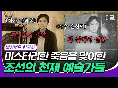 [#벌거벗은한국사] 드라마로도 제작된 〈사의 찬미〉 주인공, 윤심덕의 비극적인 결말😯 조선을 뒤흔든 천재 예술가들의 끝나지 않은 미스터리
