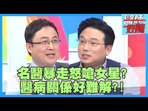 醫病關係好難解！病患烙人大鬧診間，意外揭開醫師兇狠真面目？！【醫師好辣】江坤俊 陳保仁 阿諾 2小時特映版