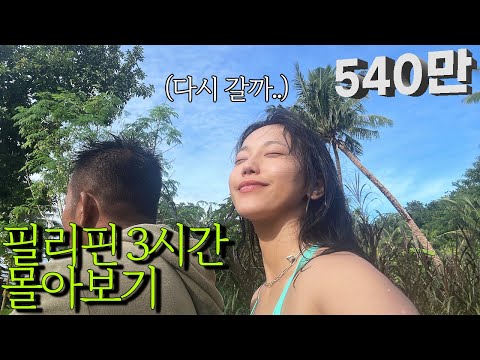 Watch a total of 5.4 million views [A month old in the Philippines] 3 hours of binge-watching 🔥🔥