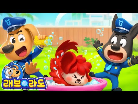 목욕이 싫어하는 룰루 + 동화 모음집 | 안전교육 | 경찰 | 래브라도 경장 동화