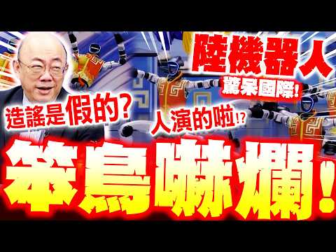 [Full Subtitles] Lu's robot terrifies the bluebird! Bionic performance leaves the international c...