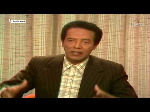 برنامج العلم والإيمان مع د. مصطفى محمود بعنوان: معجزة الإنسان