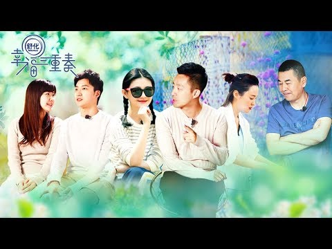 《幸福三重奏》完整版：[第1期]大S问汪小菲“送命题”，蒋勤勤挺孕肚和陈建斌做饭拌嘴