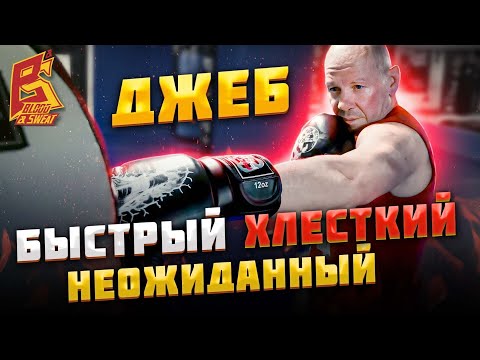 Быстрый и хлёсткий левый прямой от МС СССР по боксу / Школа бокса / Постановка удара