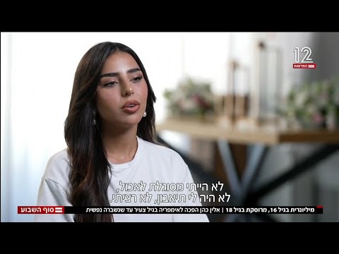 אלין כהן בראיון מצמרר חושפת את המשבר הנפשי שחוותה וקריסת האימפריה שבנתה