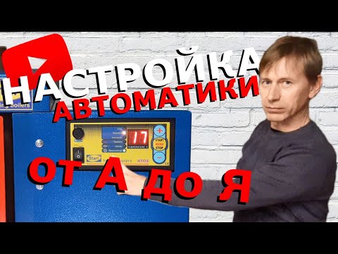 SETTING UP THE AUTOMATION OF THE ATOS START LONG-BURNING BOILER / ATOS CONTROLLER
